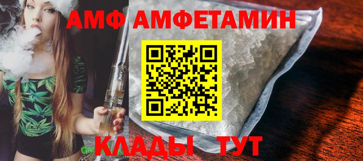 Амфетамин  Вход с VPN  Лосино-Петровский  АМФ Розовый 