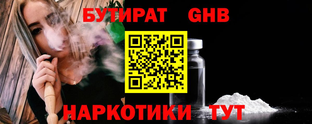 Лосино-Петровский  Бутират  Вход с VPN  Бутират вода 