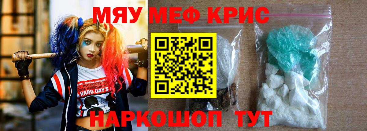 МЕФ mephedrone  Вход с VPN  МЯУ-МЯУ кристаллы  МЯУ-МЯУ  Лосино-Петровский 