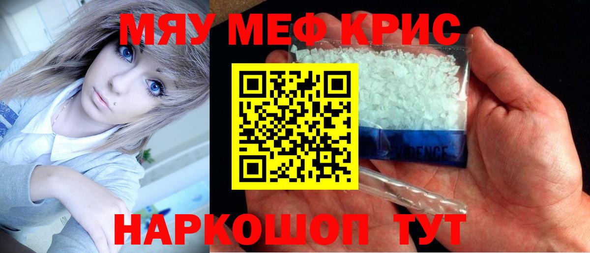 Меф мяу мяу  Лосино-Петровский