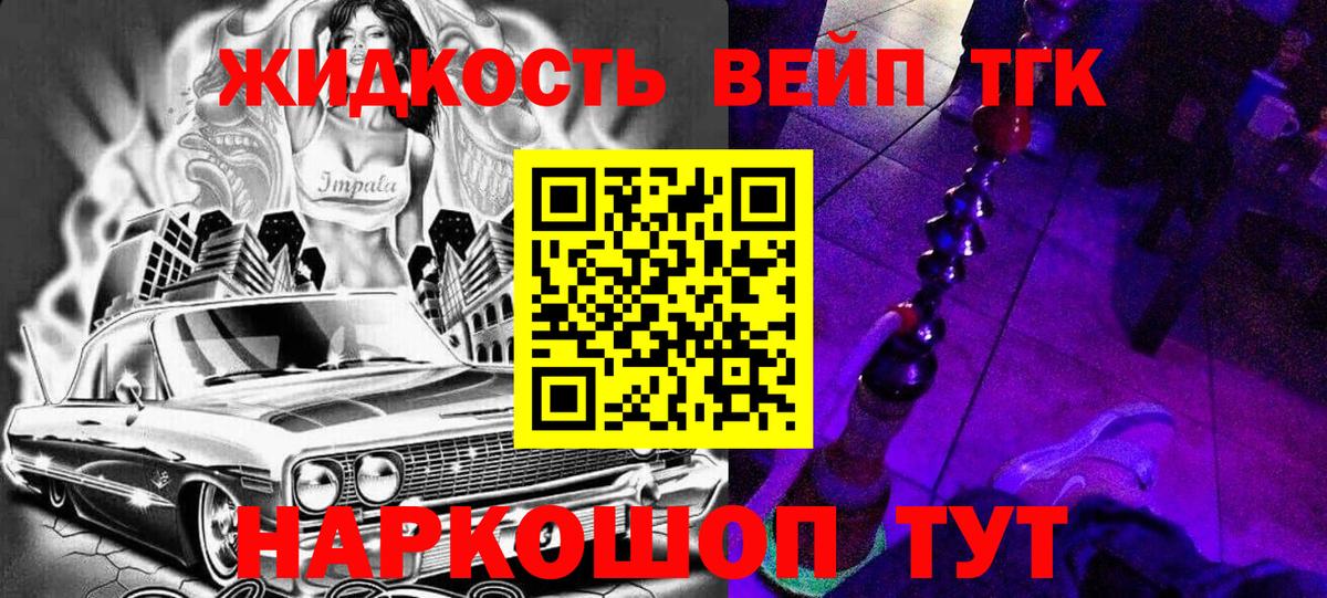 Лосино-Петровский  ТГК жижа  купить  цена  Вход с VPN 
