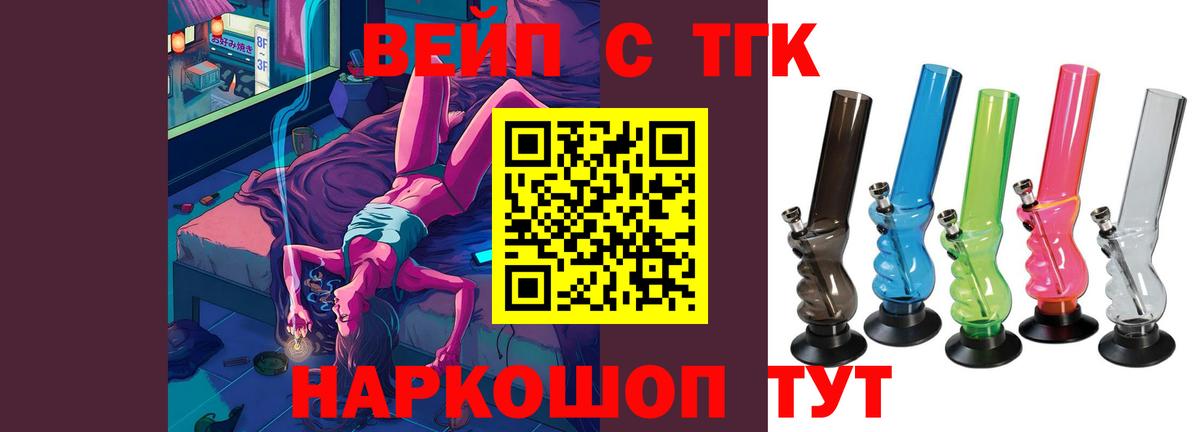 ТГК жижа Лосино-Петровский